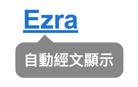 Ezra 自動聖經標示 small promo image