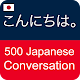 Download Japanese Conversation For PC Windows and Mac 1.0