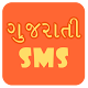 Gujarati SMS Download on Windows