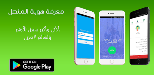 برنامج يطلع اسم المتصل