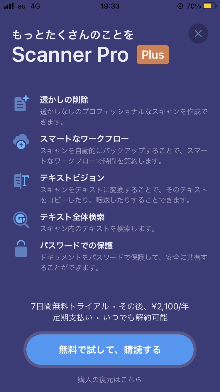 ScannerPro　有料プラン