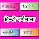 Hindi Varanamala for childrens Download on Windows