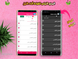 رواية ابنة الشيطان Screenshot