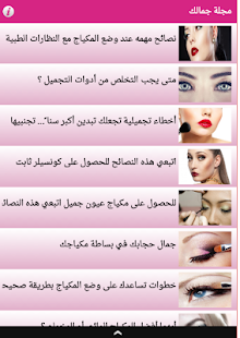 مجلة جمالك - náhled