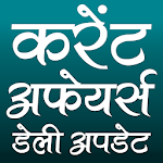 Cover Image of Download करेंट अफेयर्स | Current Affairs 7.3 APK