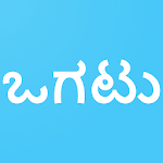 Cover Image of Herunterladen Kannada Ogatugalu (Riddles) - ಕನ್ನಡ ಒಗಟುಗಳು 3.0 APK