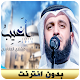 anasheed agheebo mishary alafasy Install on Windows