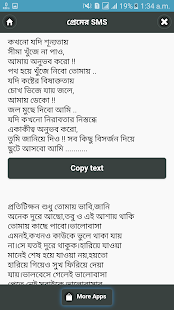 মনের মানুষের মন জয় করার SMS(圖8)-速報App