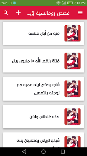 قصص رومانسية قصيرة