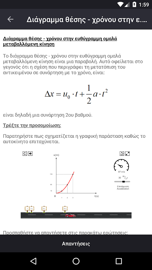   Φυσική - Μηχανική 1 - στιγμιότυπο οθόνης 