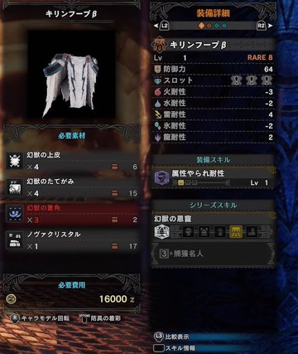 モンハンワールド キリンフープbのスキルと強化素材 Mhw モンハンワールド Mhw 攻略wiki