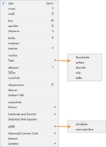 Google SketchUp Thai Project Menutools