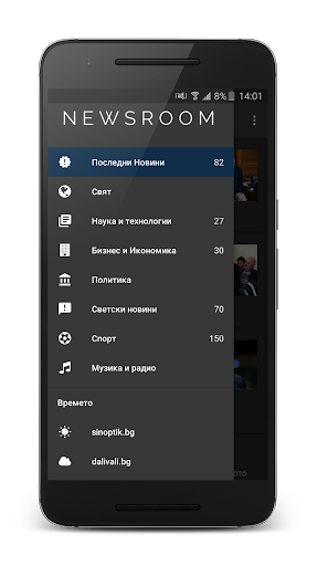 Newsroom - Новините са тук