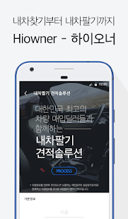 하이오너 - 중고차 살때, 팔때, 시세, 비교까지 - náhled