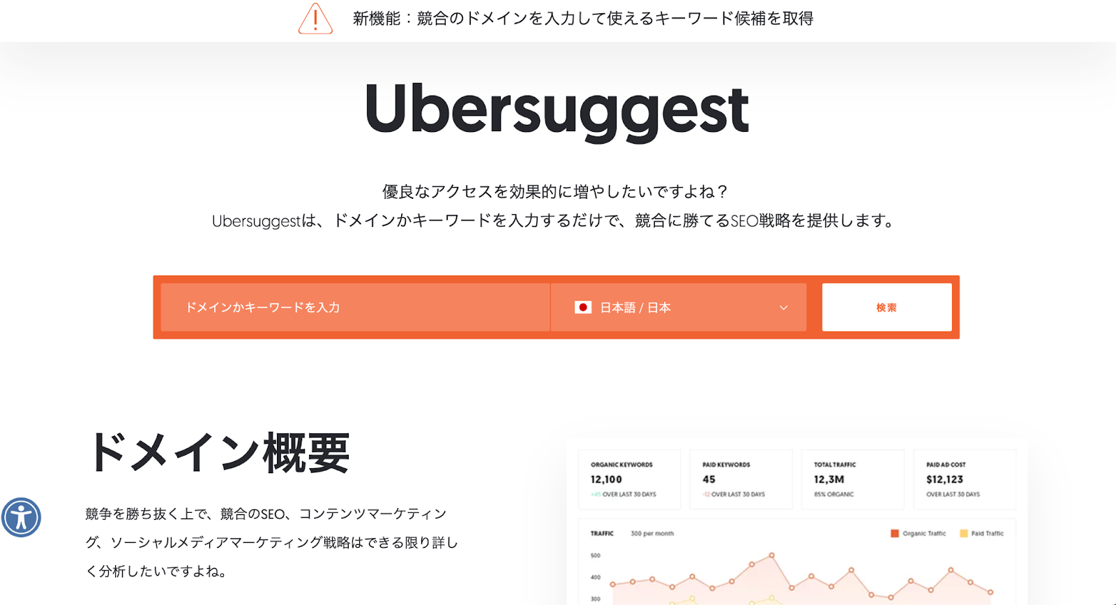 Ubersuggest