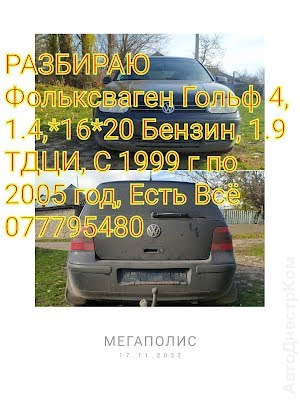 продам запчасти на авто Volkswagen Golf Golf IV фото 1