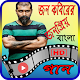 Download জন কবিরের গান I Best of Jon Kobir For PC Windows and Mac 1.0