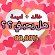 Download هل يحبني ؟؟ -