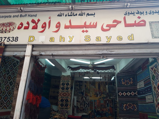 ضاحى سيد و أولاده