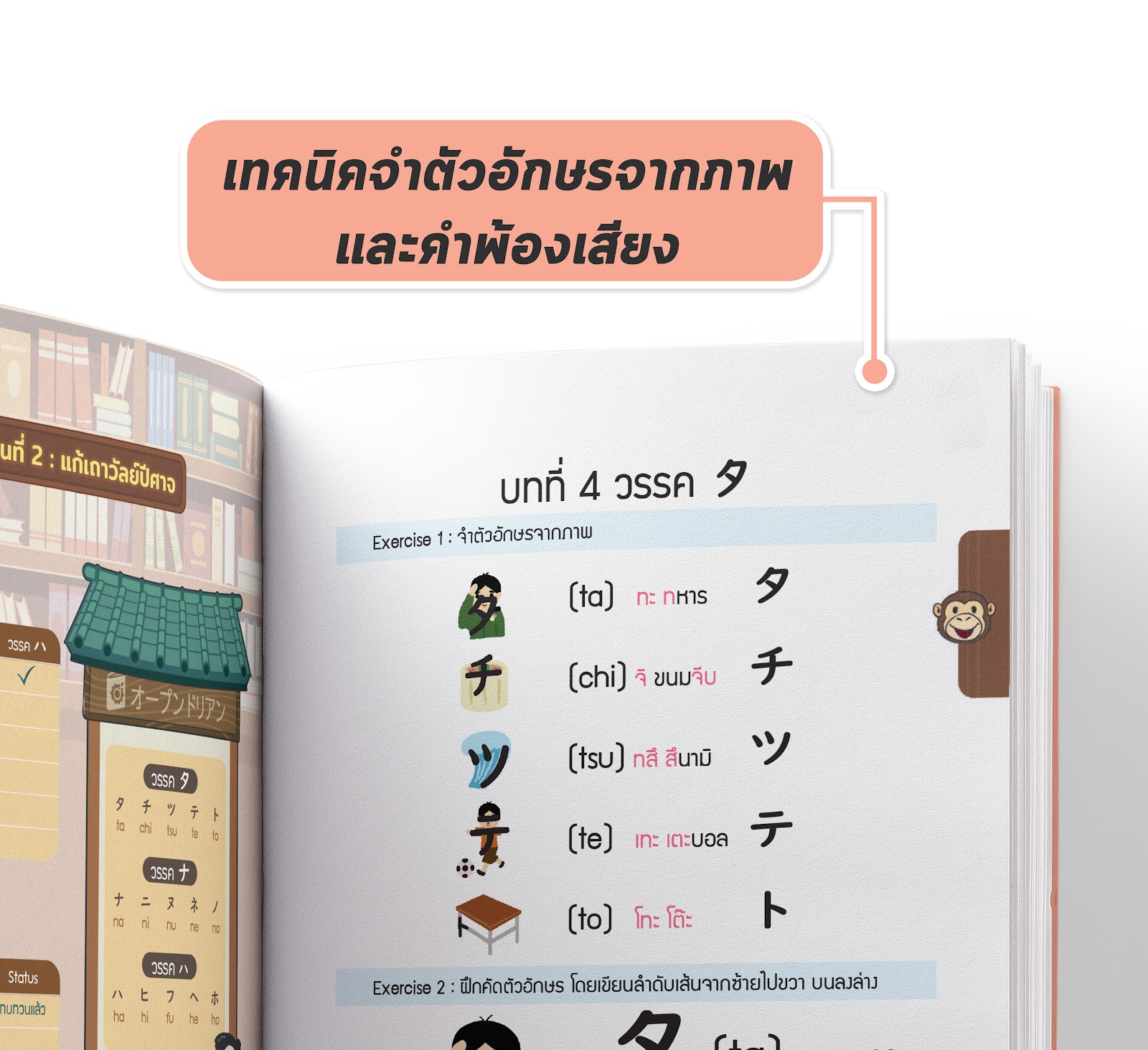 เรียนภาษาญี่ปุ่นด้วยตัวเอง กับเทคนิคลัดจำอักษร 