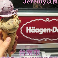 Häagen-Dazs 哈根達斯