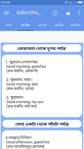 ইংলিশ স্পিকিং কোর্স । English Speaking Course