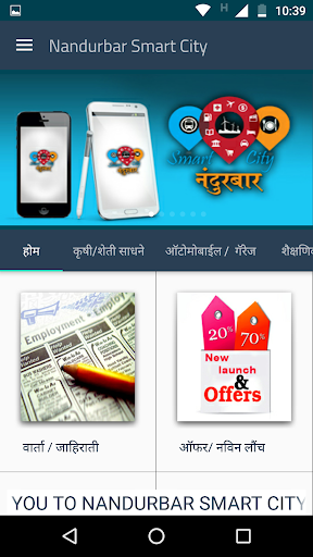 Nandurbar Smart City 1.10 screenshots 2