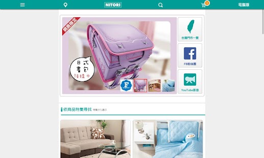 Free Download 宜得利家居 APK for Android