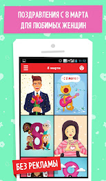 8 марта poster 1