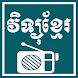Khmer Radio