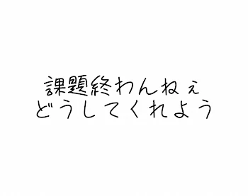 深夜投稿どころじゃない雑談