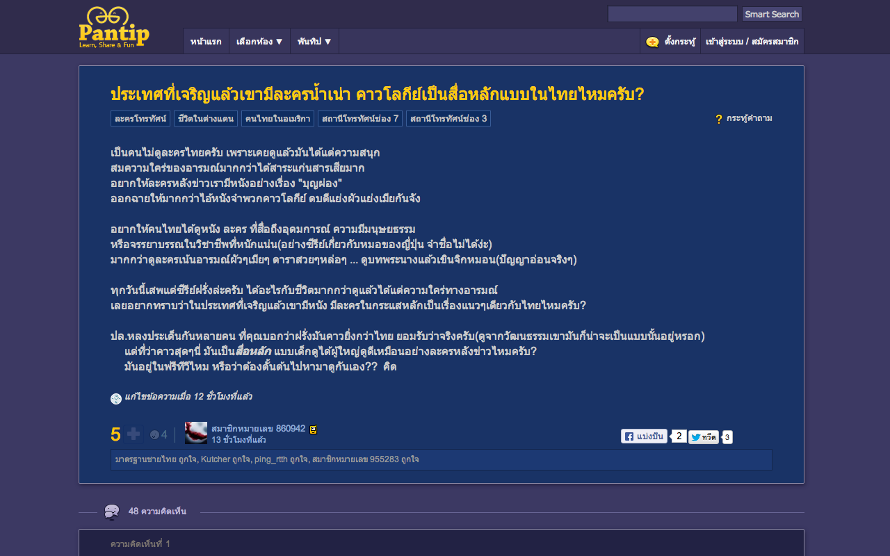 Pantip Plus Preview image 3