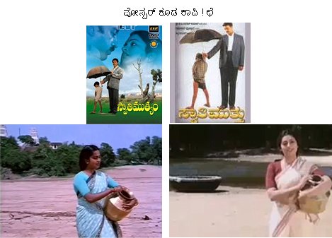 kannada remake films, svatimuttu, tamil kamalhasan, kempegouda, sudeep,ಕನ್ನಡ ಚಿತ್ರಗಳು,ರವಿಚಂದ್ರನ್,samvaada.com, kempegouda film reviw