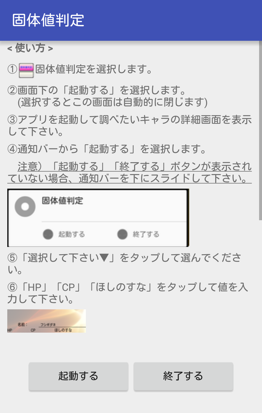 Android application IV Judgment screenshort