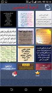 ادعية التحصين من السحر والحسد ‎(圖2)-速報App