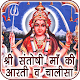 Download Santoshi Maa Aarti & Chalisa Audio For PC Windows and Mac 1.0