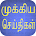 Flash News : Tamil icon