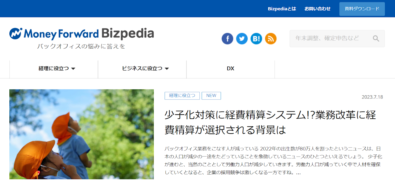 Money Forward Bizpedia