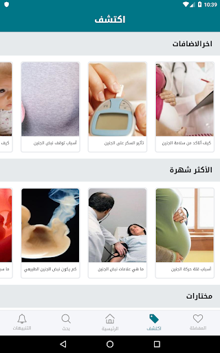 صحة ونوع الجنين