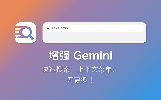 增强Gemini