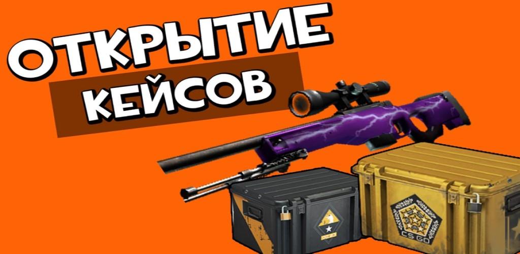 Игры симуляторы кс го. Case симулятор КС го. Кейс симулятор 2 КС го. Симулятор кейсов КС го. Лучший кейс.