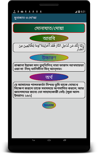মোনাজাত ও দোয়া - Munajat dua