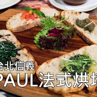 Paul 法國麵包甜點沙龍