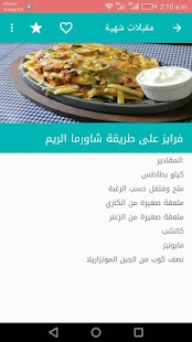 مقبلات شهية - náhled