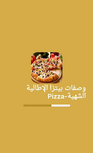 وصفات بيتزا الإطالية -Pizza