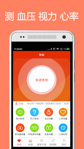 免費下載健康APP|体检宝测血压视力心率 app開箱文|APP開箱王