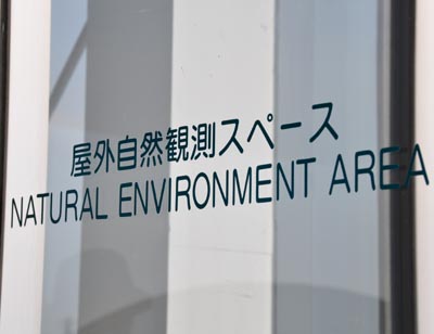 野外自然観測スペース入口