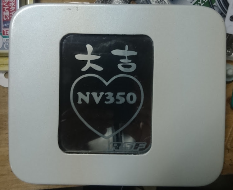 NV350キャラバンのDIY・RSFに関するカスタム事例の投稿画像1枚目