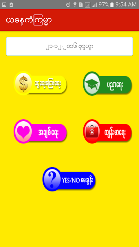 ယေန.ကံၾကမၼာのおすすめ画像2