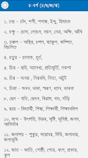 সমার্থক শব্দ – প্রতিশব্দ(圖4)-速報App